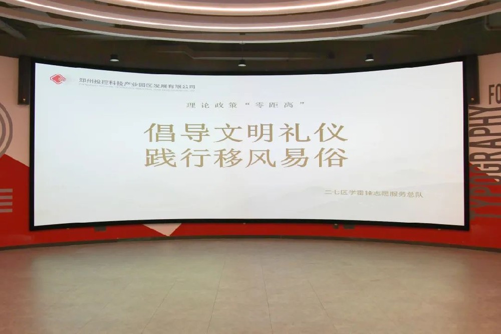 【精神文明建設(shè)】鄭投產(chǎn)業(yè)園公司開展“倡導(dǎo)文明禮儀 踐行移風(fēng)易俗”宣傳教育活動
