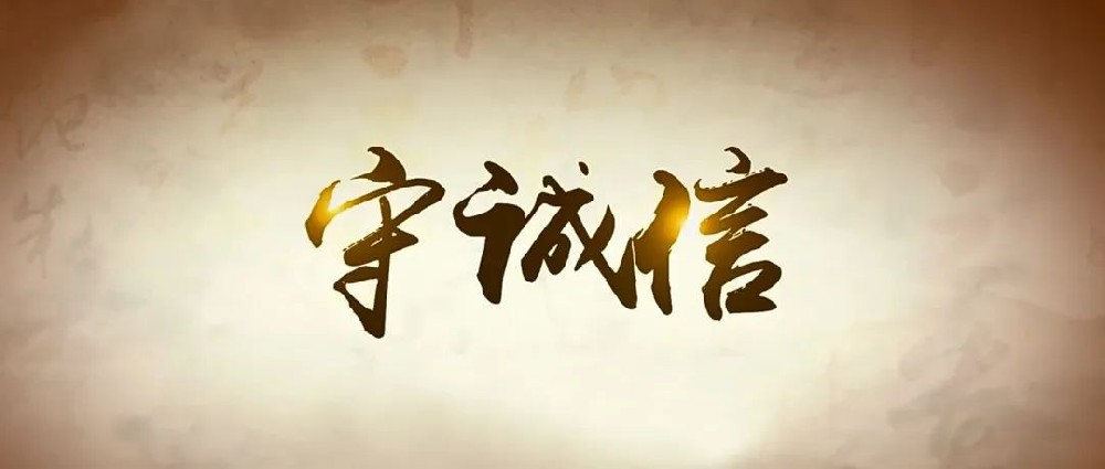 以誠(chéng)待人，以信律己│鄭投產(chǎn)業(yè)園組織開(kāi)展誠(chéng)信教育主題活動(dòng)