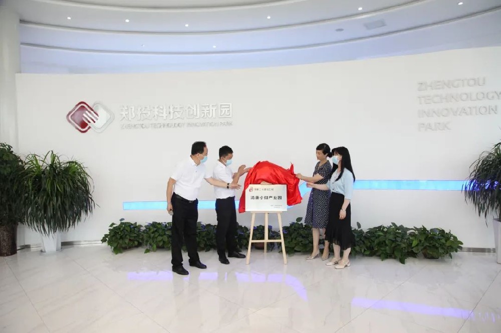 二七區(qū)紀委監(jiān)委蒞臨園區(qū)開展清廉建設(shè)示范點現(xiàn)場觀摩活動并舉行“清廉小微產(chǎn)業(yè)園”授牌儀式