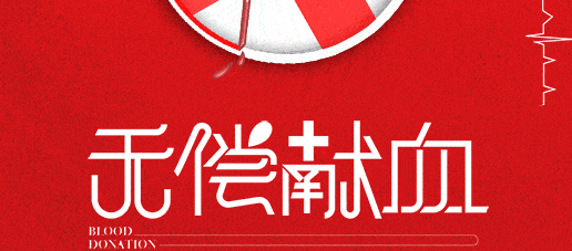【黨建園地】點(diǎn)滴熱血 匯聚大愛│鄭投產(chǎn)業(yè)園黨支部組織開展無償獻(xiàn)血活動(dòng)