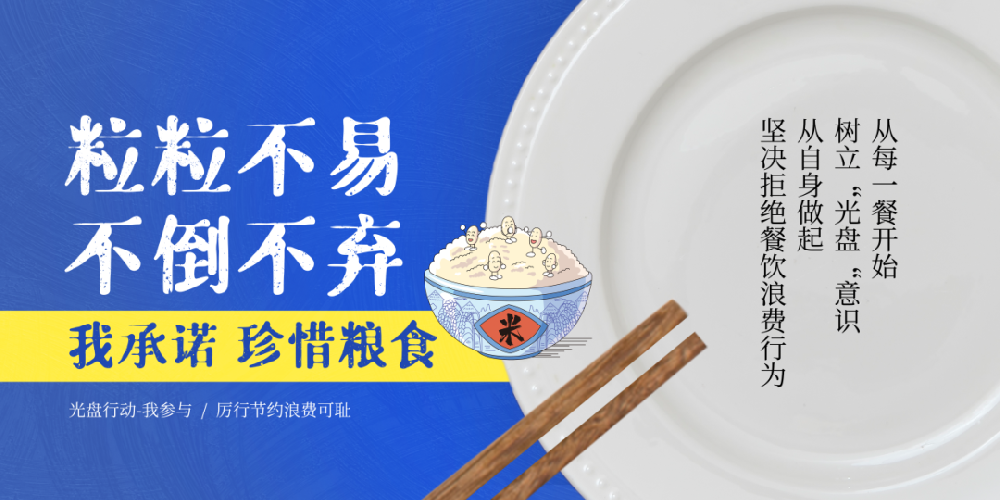 【精神文明建設(shè)】“小餐桌”帶動“大文明”│鄭投產(chǎn)業(yè)園公司樹起厲行節(jié)約文明新風(fēng)