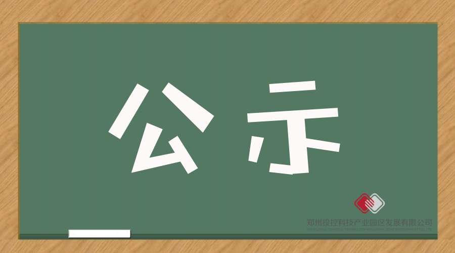 設(shè)立招標(biāo)代理服務(wù)機構(gòu)庫比選結(jié)果公示?