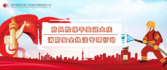 【鄭投產(chǎn)業(yè)園動(dòng)態(tài)】防風(fēng)險(xiǎn) 保平安 迎大慶——公司組織開展消防安全知識培訓(xùn)及實(shí)戰(zhàn)演練