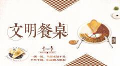 【鄭投產(chǎn)業(yè)園動(dòng)態(tài)】公司開展“文明餐桌”行動(dòng)，倡樹文明節(jié)儉新風(fēng)尚