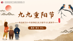 【鄭投產(chǎn)業(yè)園要聞】九九重陽節(jié)，濃濃敬老情│公司組織開展我們的節(jié)日－重陽節(jié)敬老主題活動及平安建設巡查